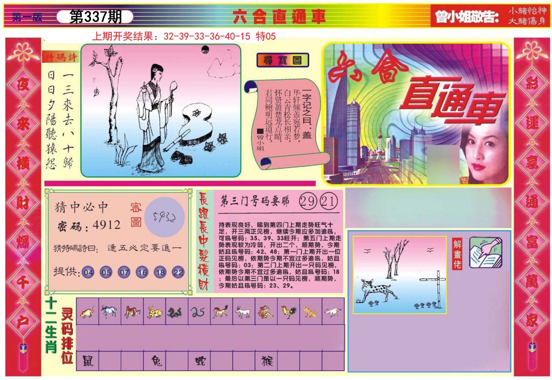 2024337期六合直通车A