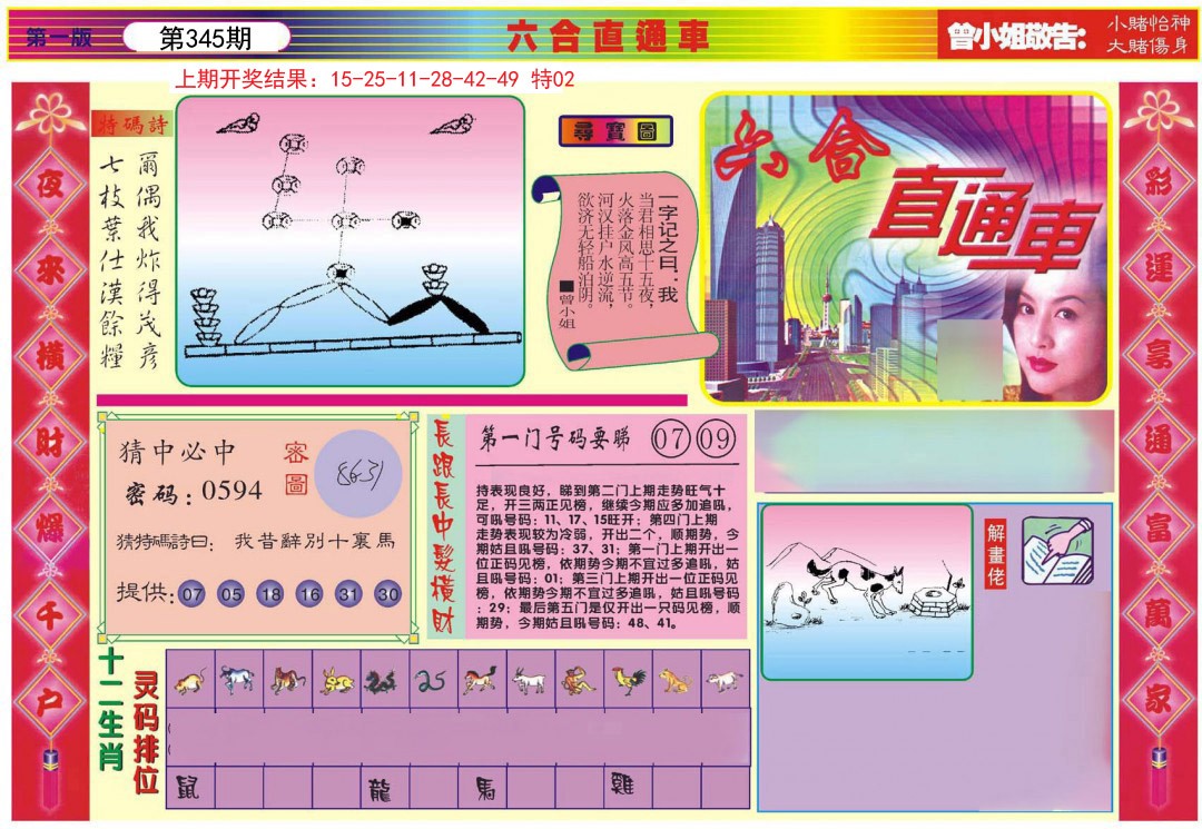 2024345期六合直通车A