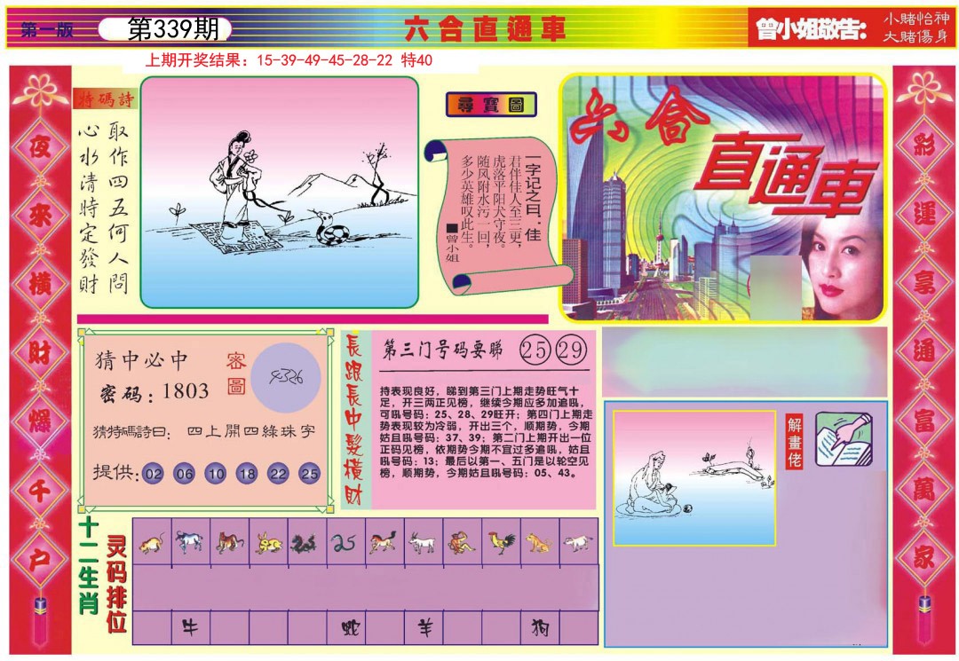 2024339期六合直通车A