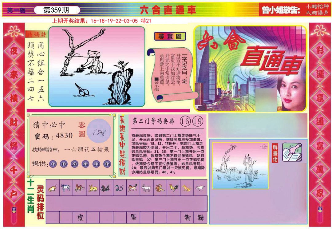 2024359期六合直通车A