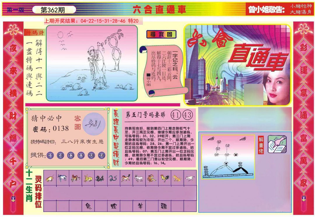 2024362期六合直通车A