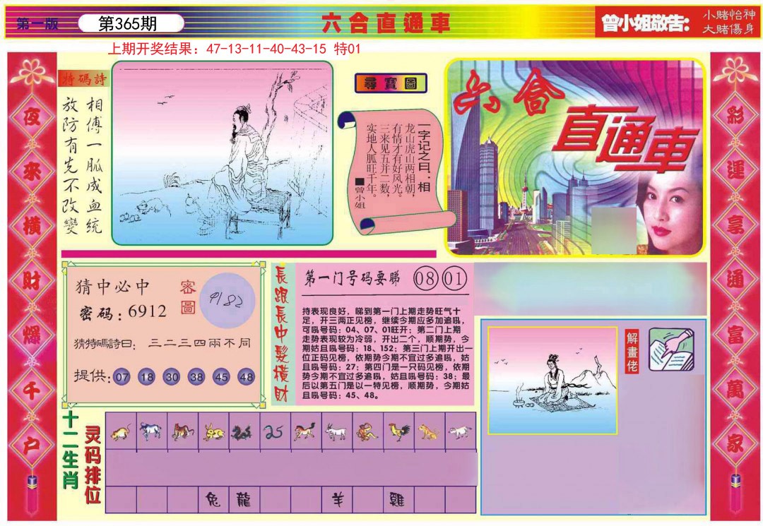 2024365期六合直通车A