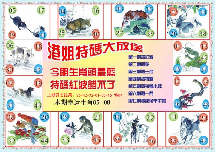 2024364期港姐密报B
