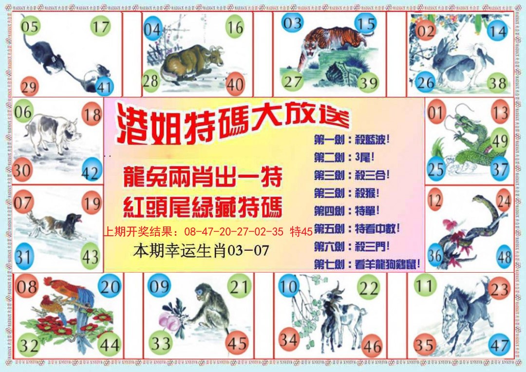 2024344期港姐密报B