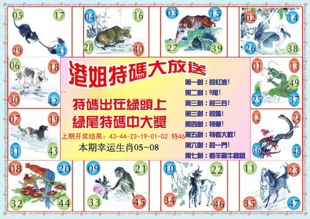 2024357期港姐密报B