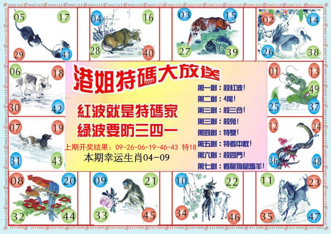 2024342期港姐密报B