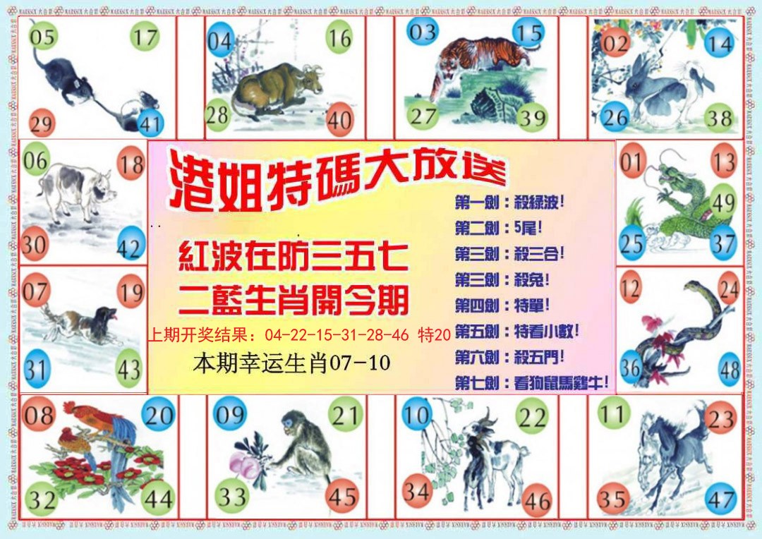 2024362期港姐密报B