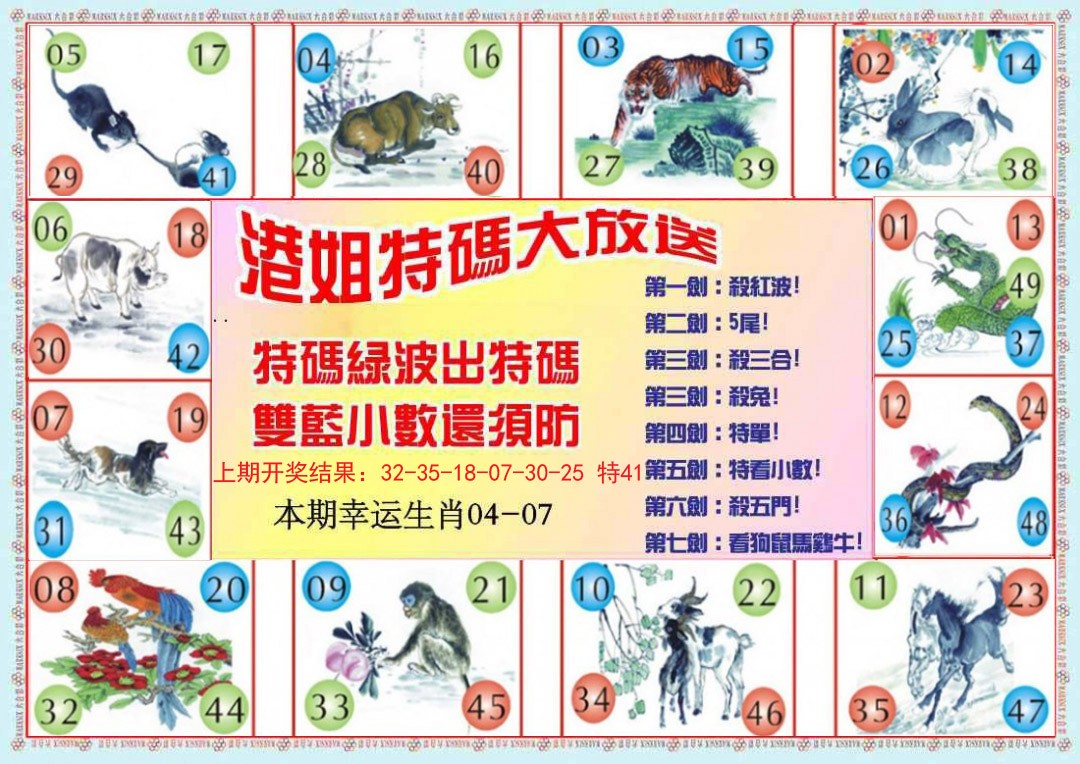 2024347期港姐密报B