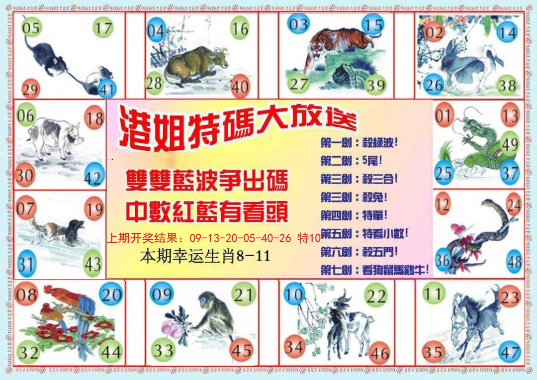 2024353期港姐密报B