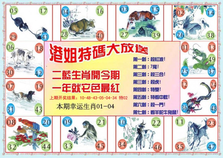 2024363期港姐密报B