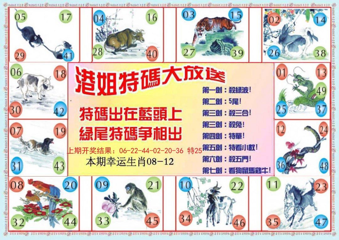 2024355期港姐密报B
