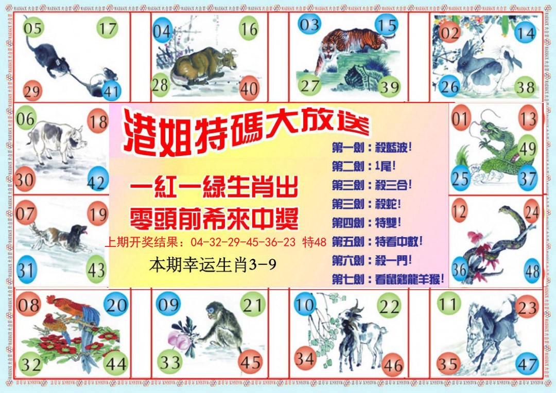 2024338期港姐密报B