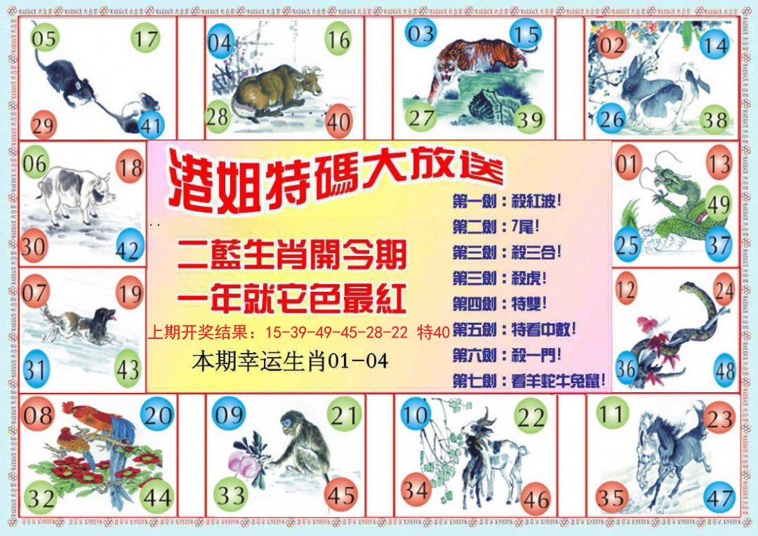 2024339期港姐密报B