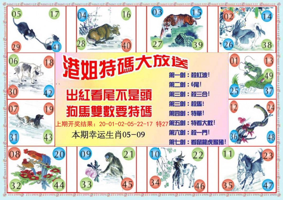 2024352期港姐密报B