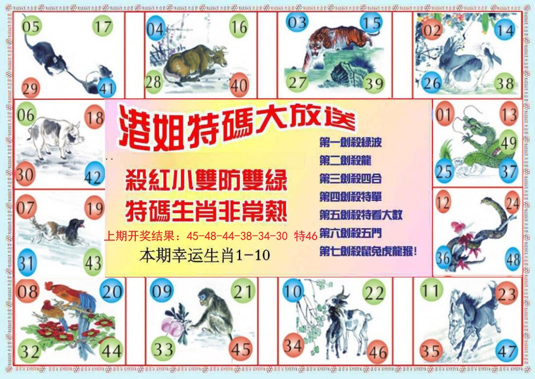 2024346期港姐密报B