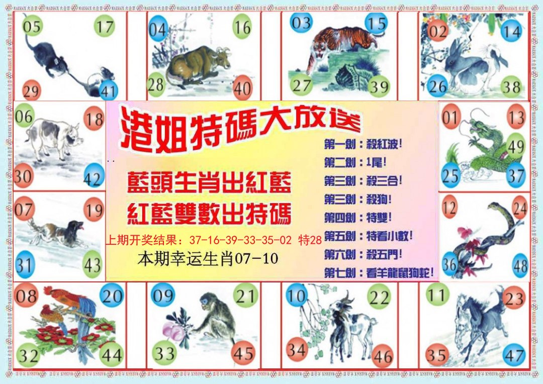 2024348期港姐密报B