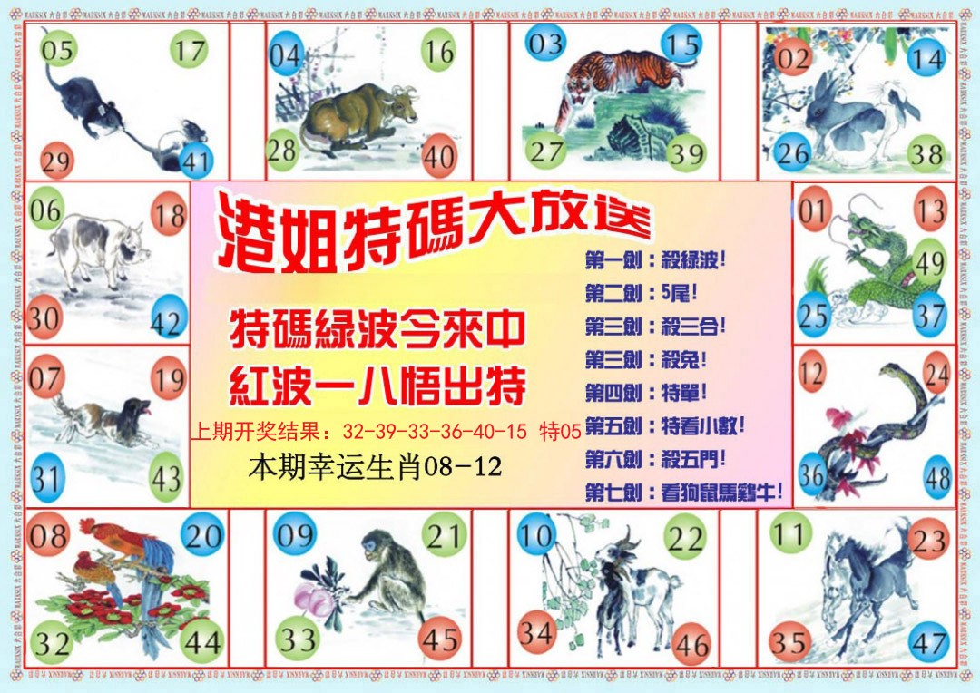 2024337期港姐密报B