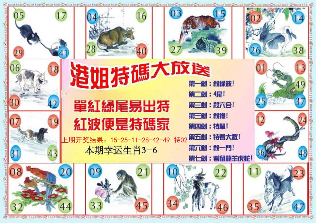 2024345期港姐密报B