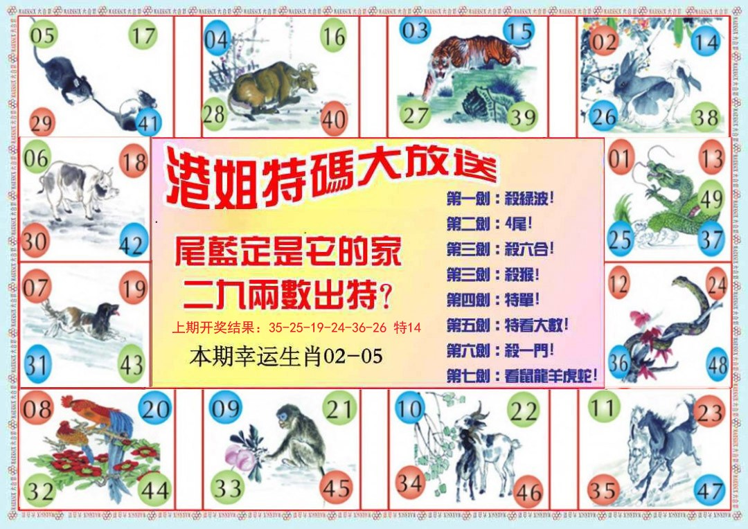 2024361期港姐密报B