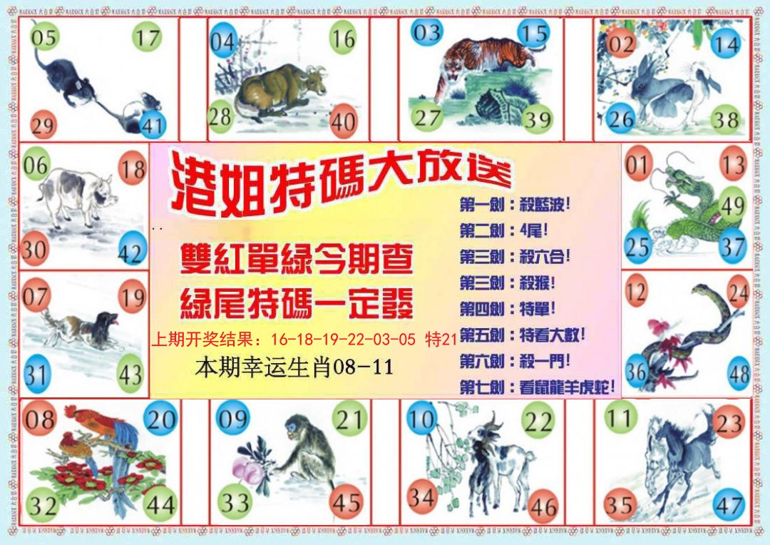 2024359期港姐密报B