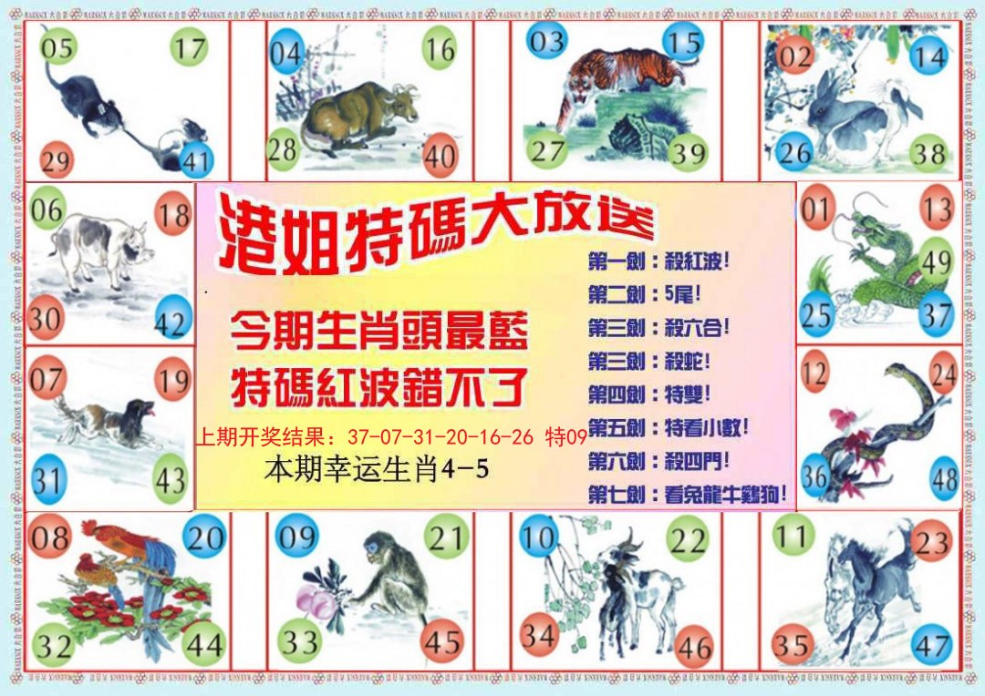 2024358期港姐密报B
