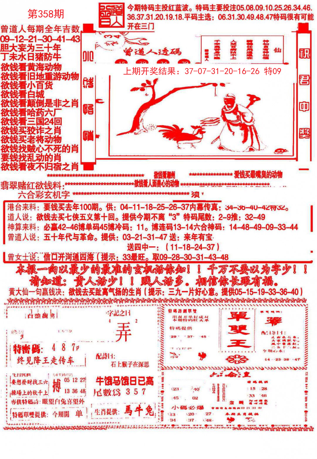 2024358期大刀彩霸王A