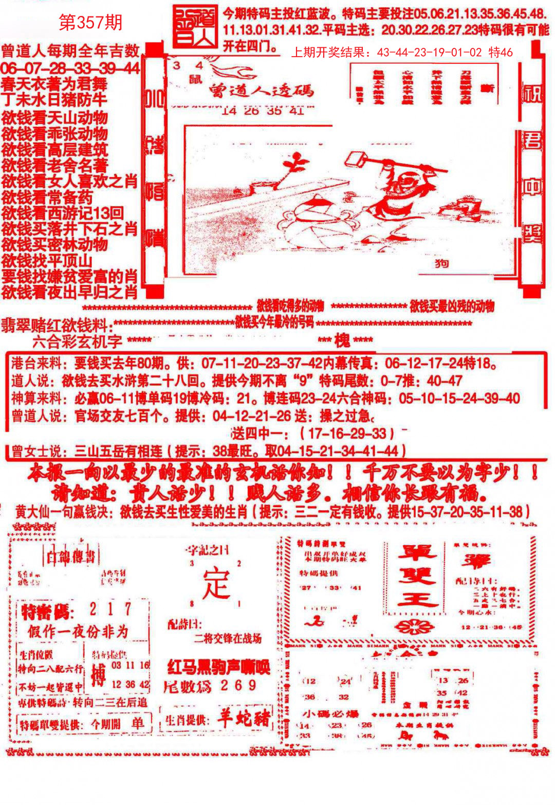 2024357期大刀彩霸王A