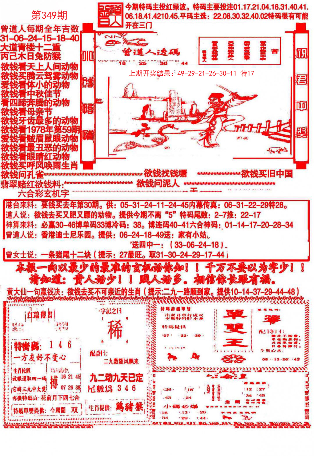 2024349期大刀彩霸王A
