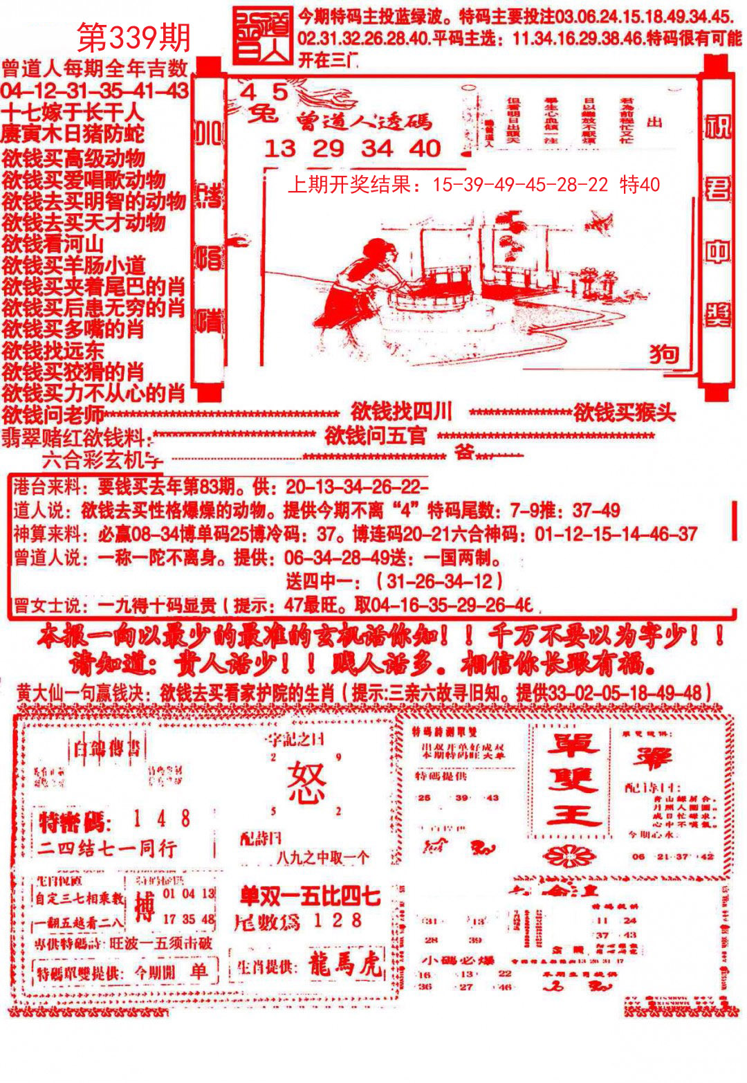 2024339期大刀彩霸王A