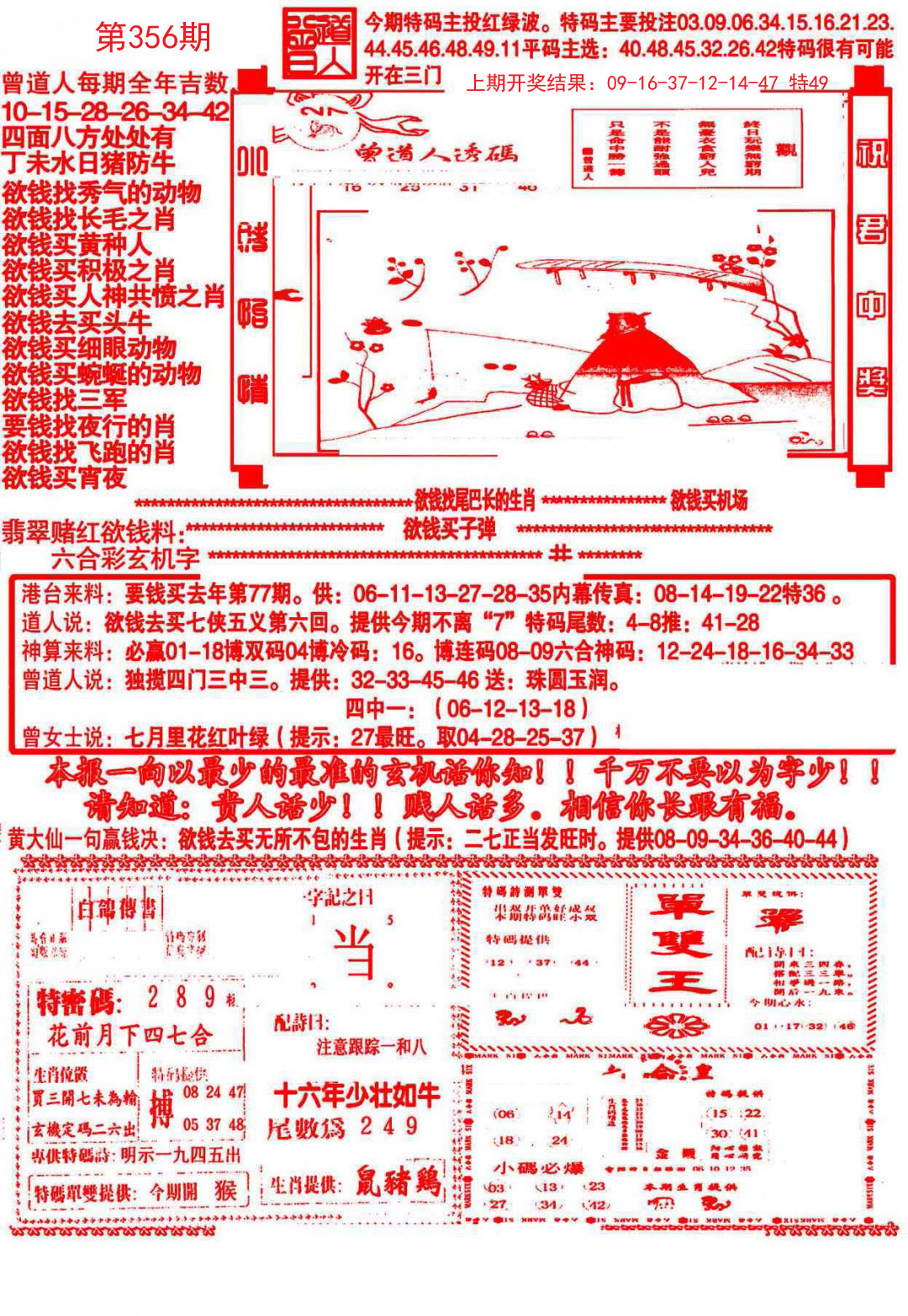 2024356期大刀彩霸王A
