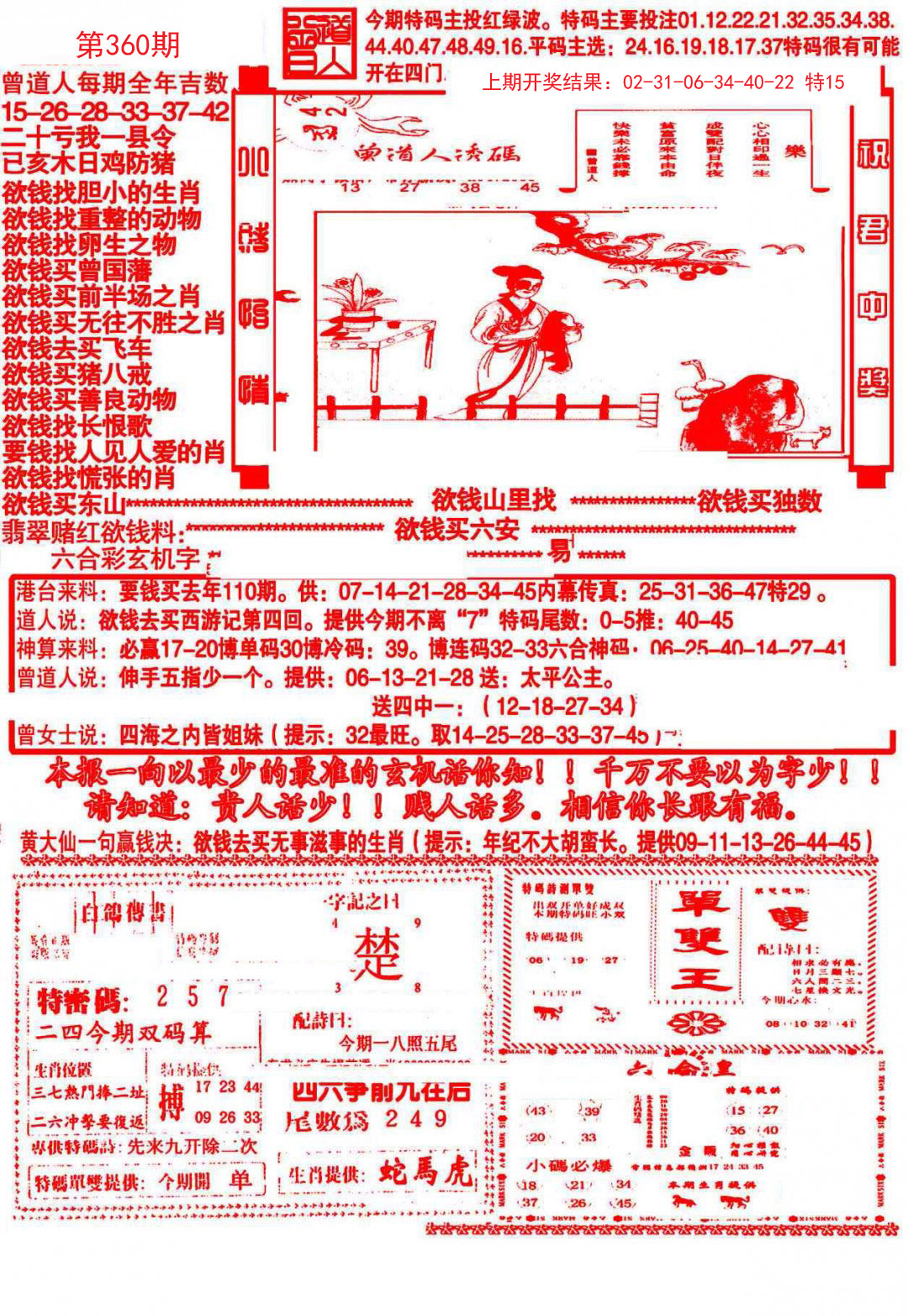 2024360期大刀彩霸王A