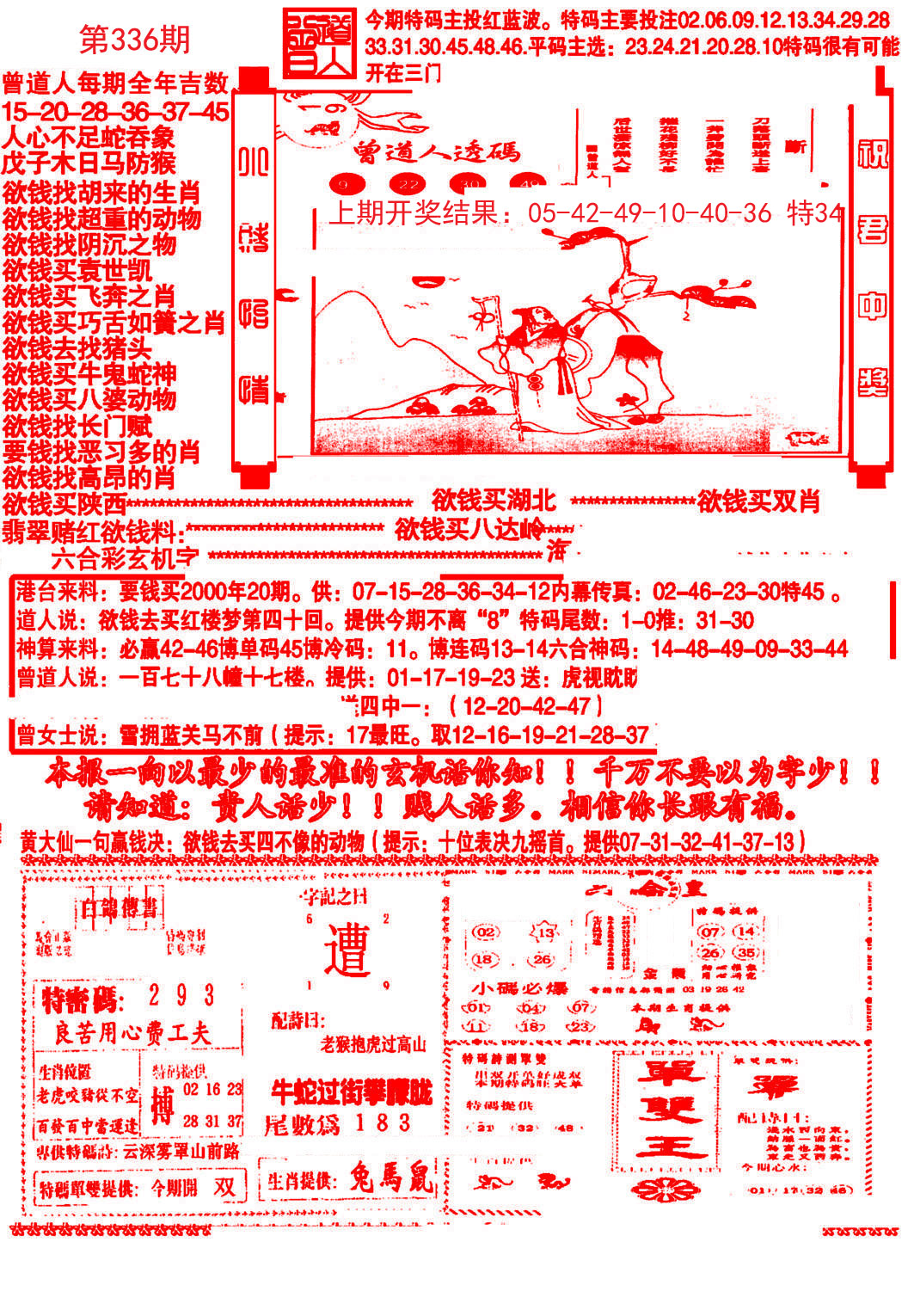 2024336期大刀彩霸王A