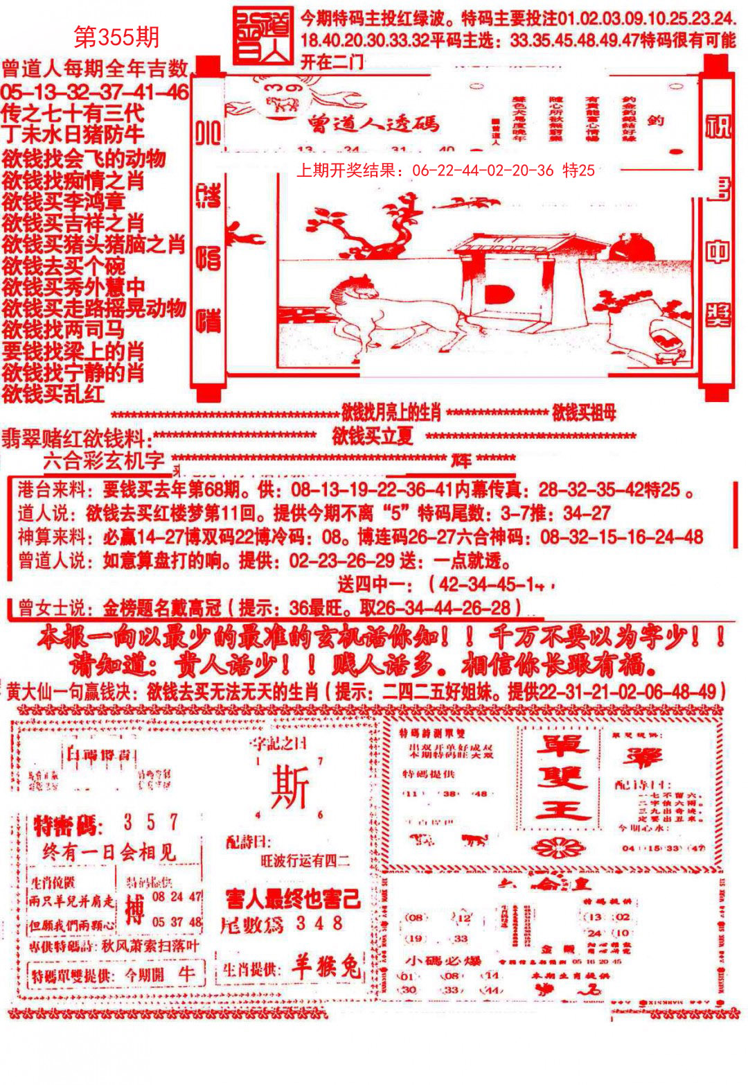 2024355期大刀彩霸王A