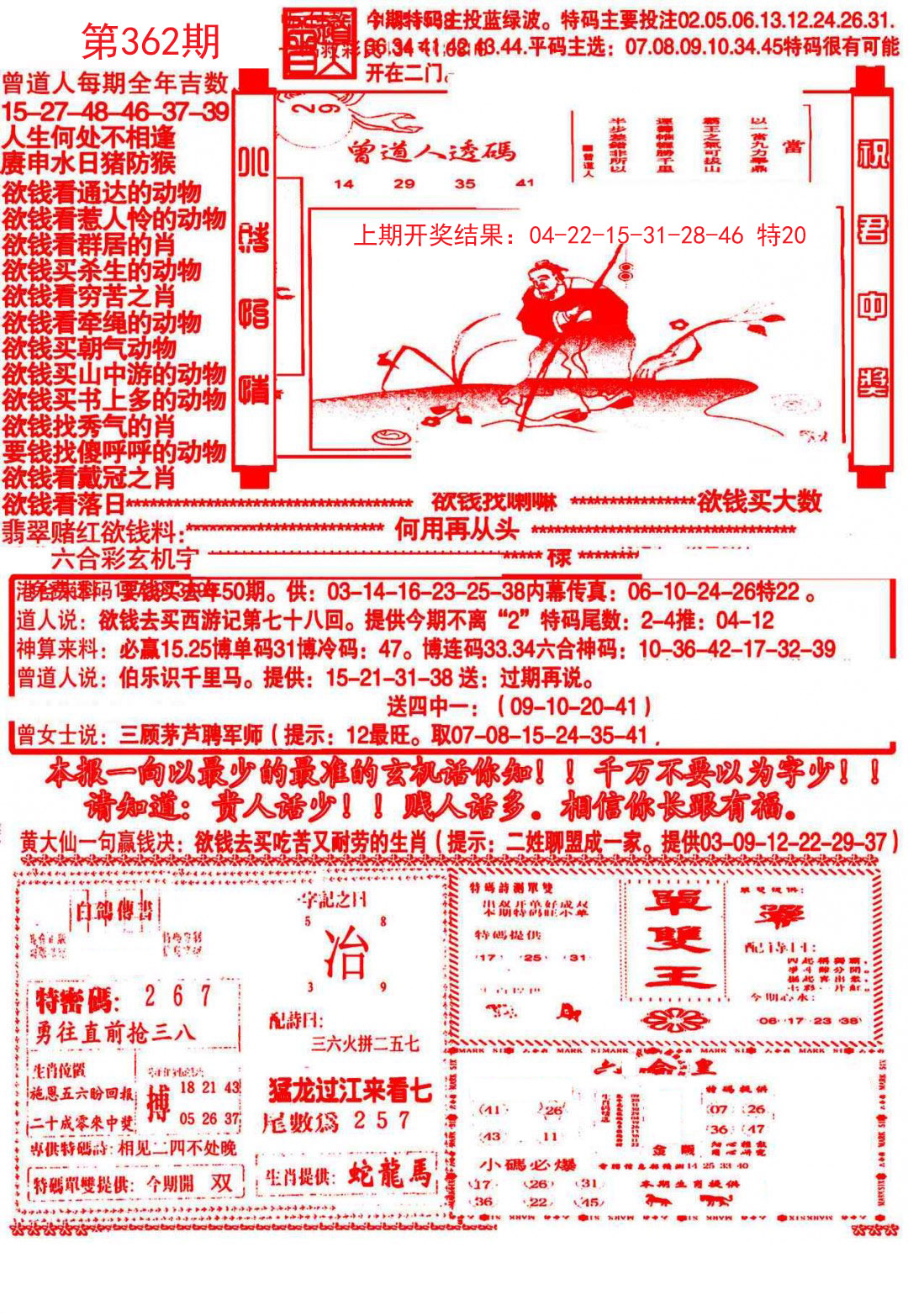 2024362期大刀彩霸王A
