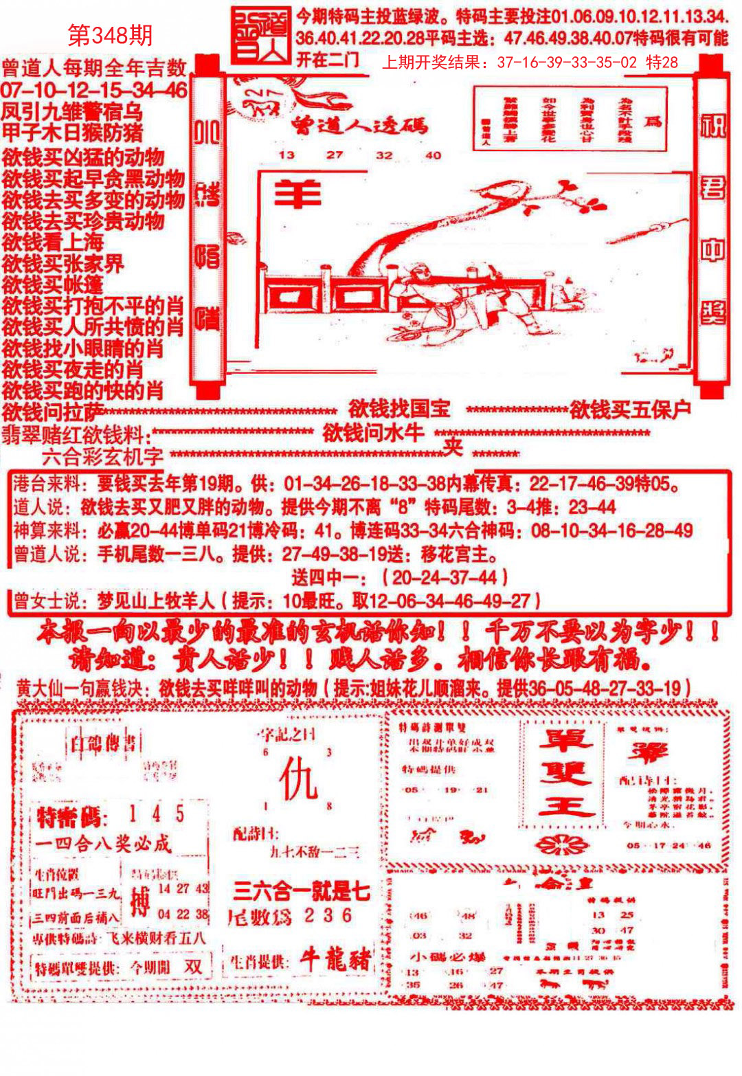 2024348期大刀彩霸王A