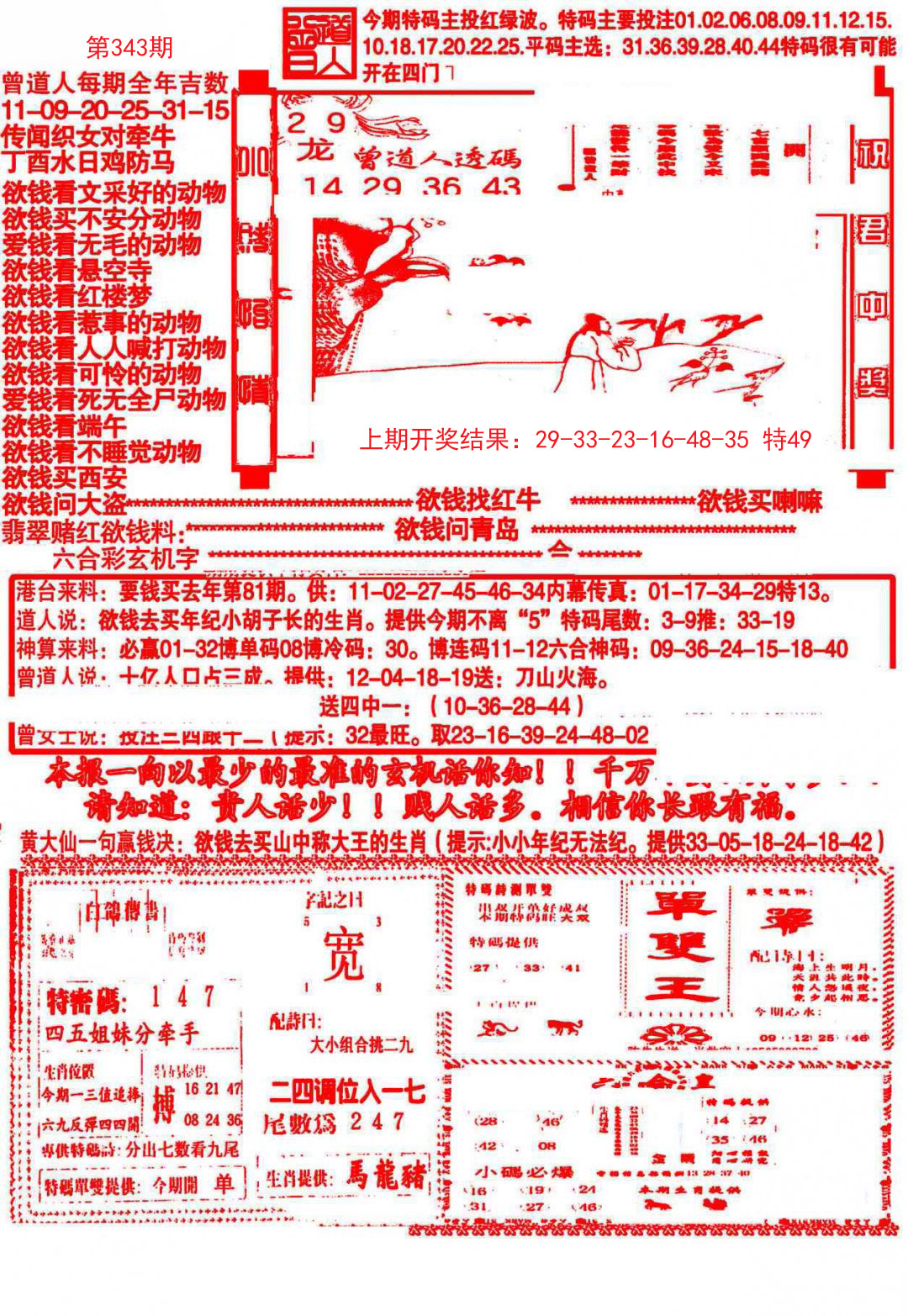 2024343期大刀彩霸王A