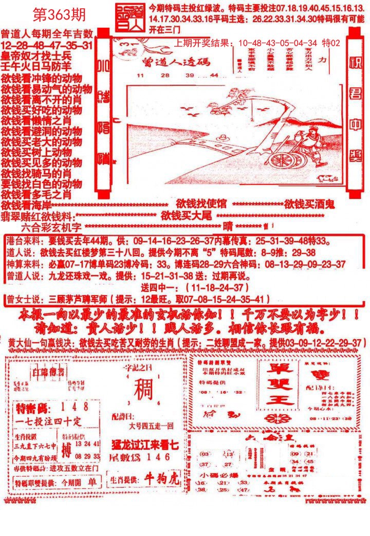 2024363期大刀彩霸王A