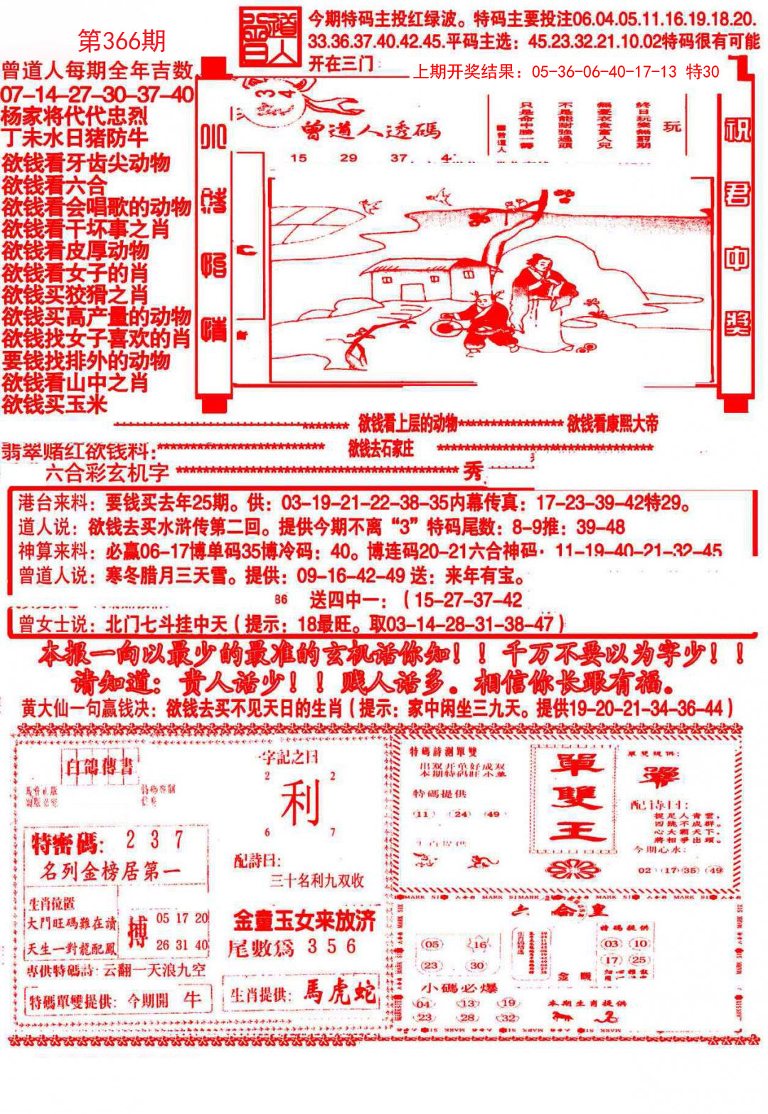 2024366期大刀彩霸王A