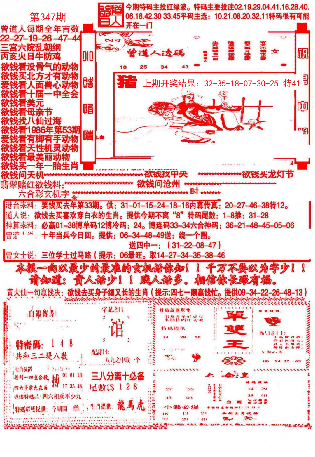 2024347期大刀彩霸王A
