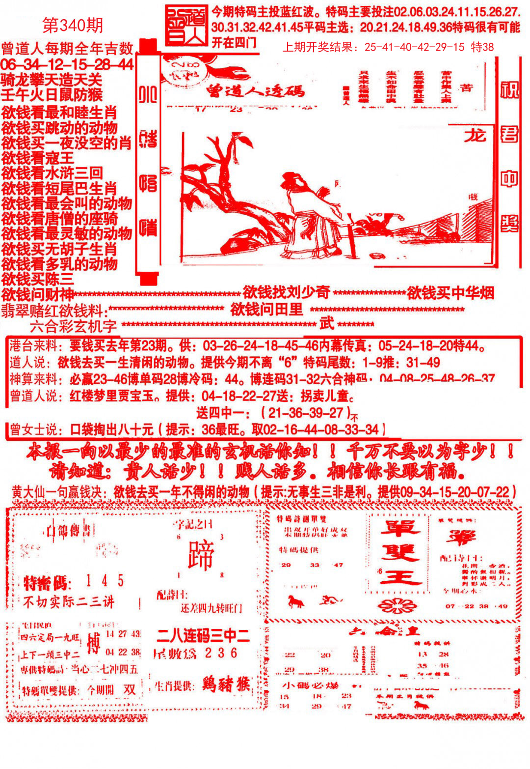 2024340期大刀彩霸王A