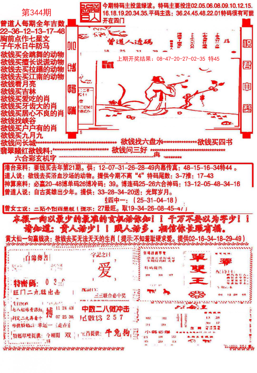 2024344期大刀彩霸王A