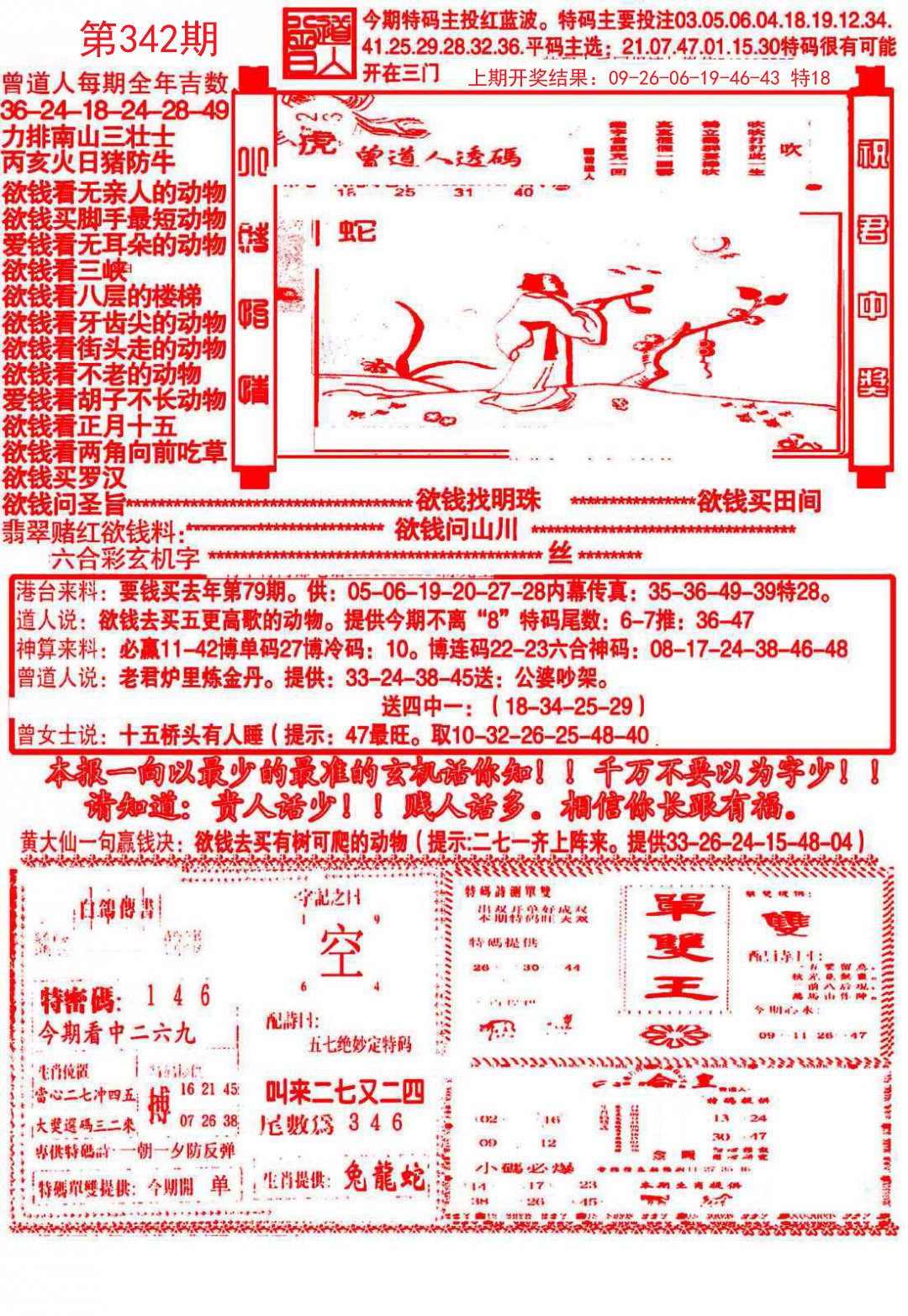 2024342期大刀彩霸王A