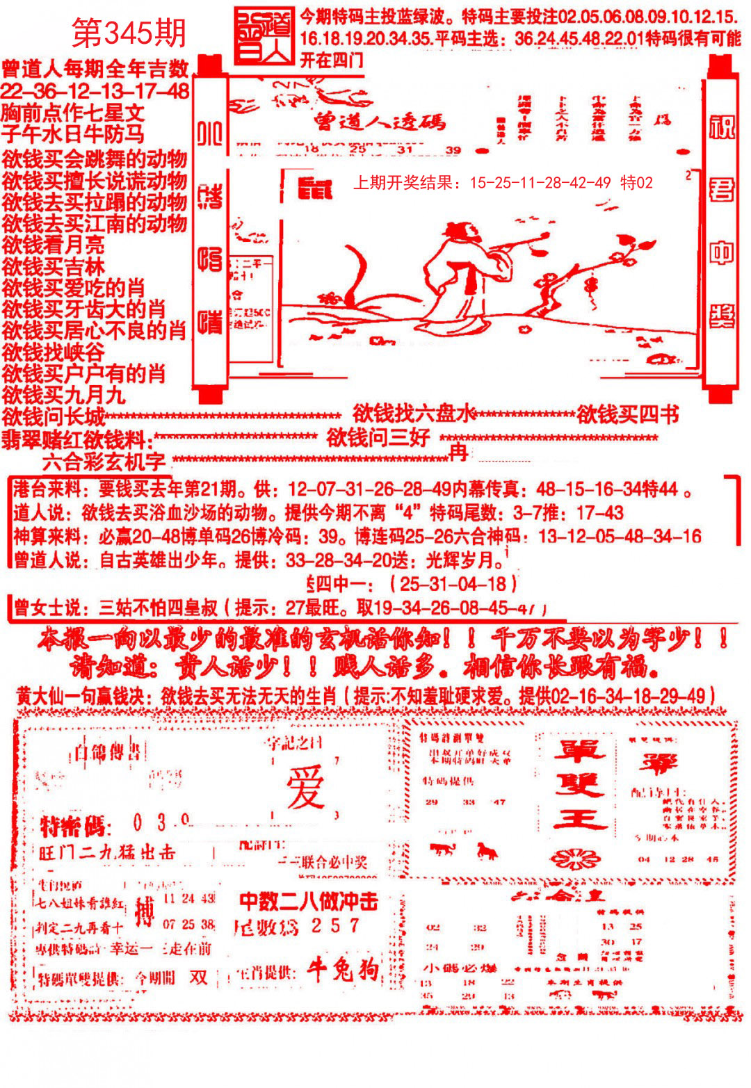 2024345期大刀彩霸王A