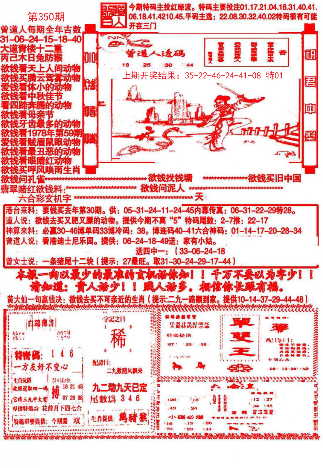 2024350期大刀彩霸王A