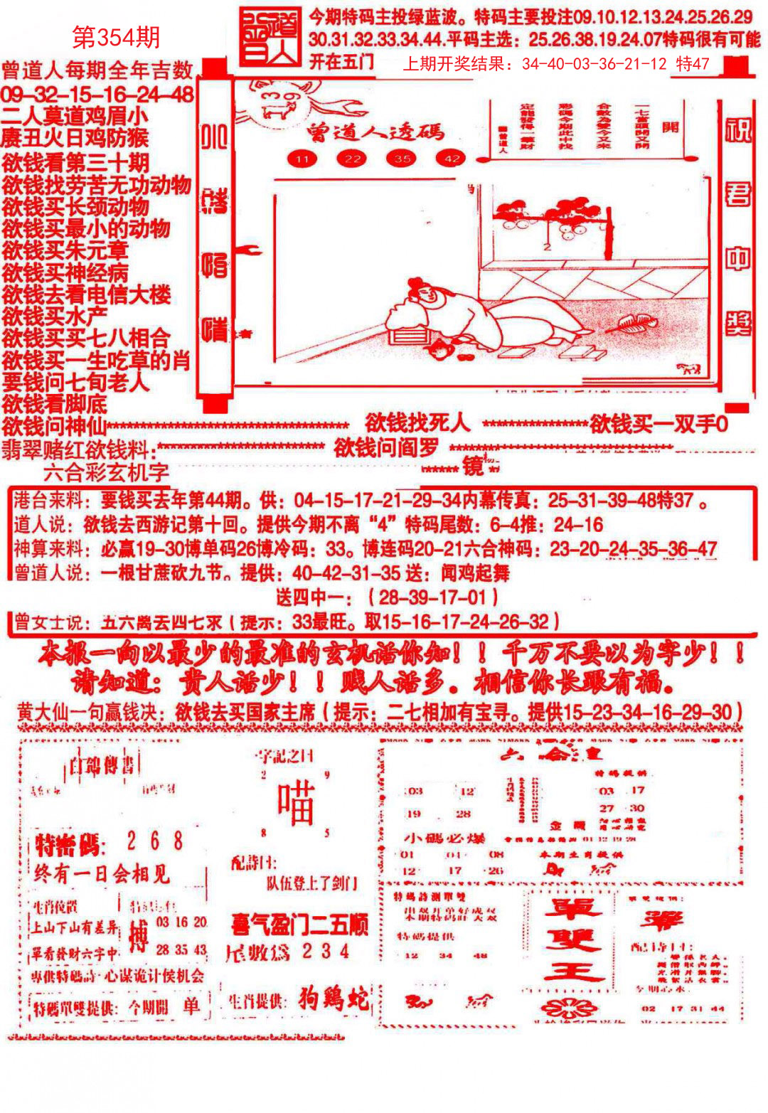 2024354期大刀彩霸王A