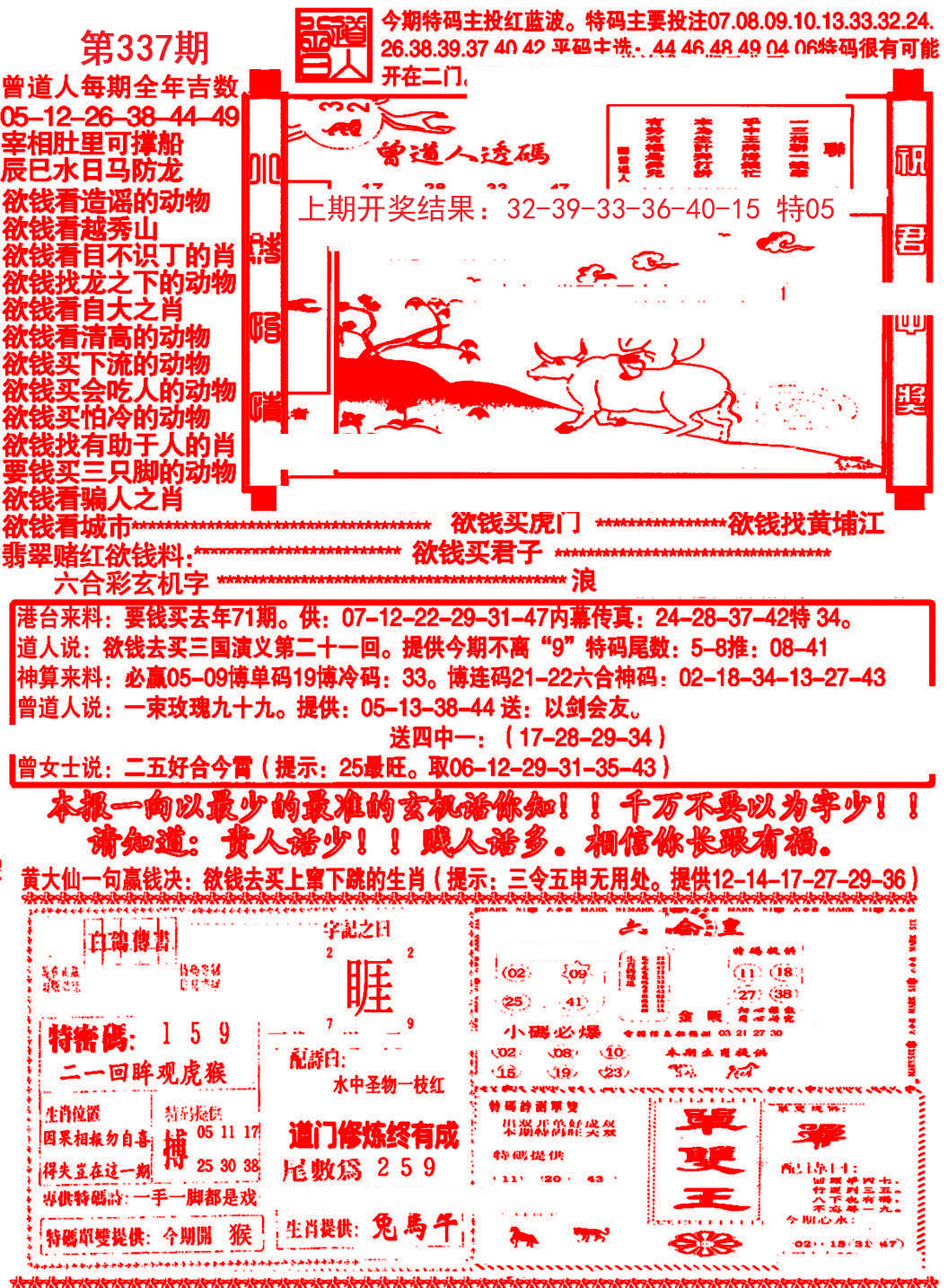2024337期大刀彩霸王A
