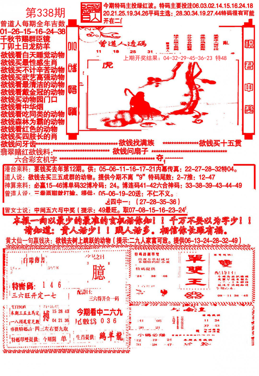 2024338期大刀彩霸王A