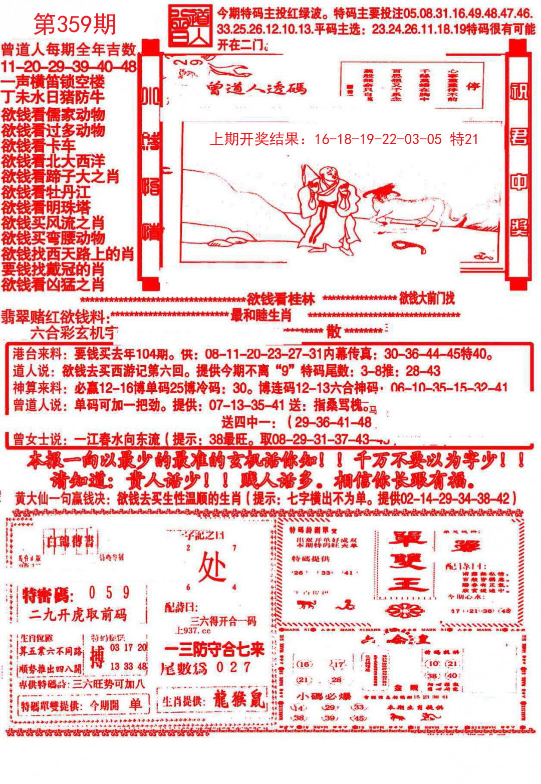 2024359期大刀彩霸王A