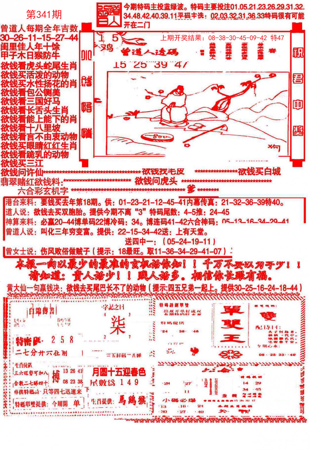 2024341期大刀彩霸王A
