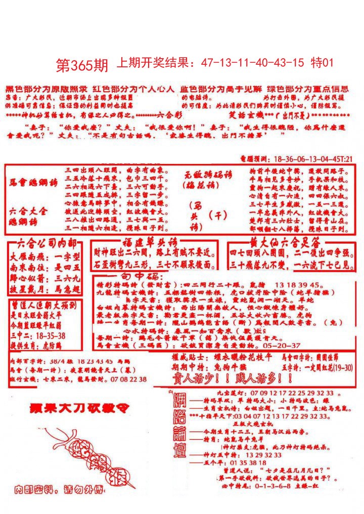 2024365期大刀彩霸王A